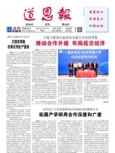 《道恩報》第268期